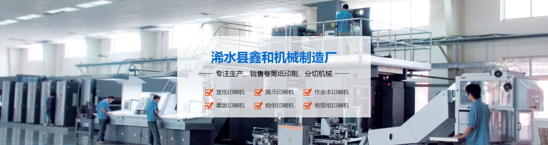 卷筒纸印刷机