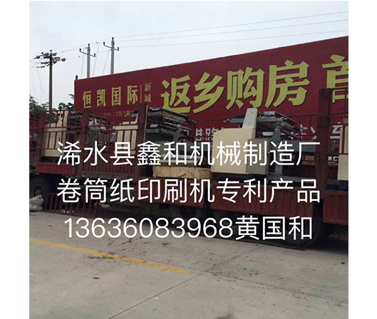 卷筒纸印刷机