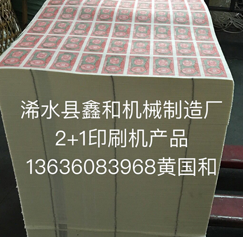印刷机